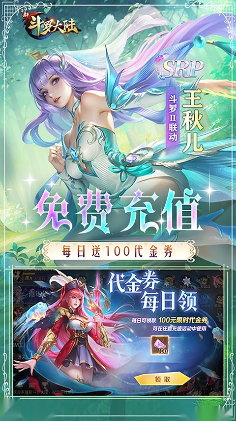 新斗罗大陆图3