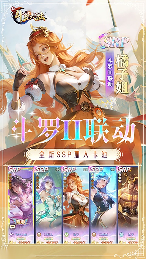 新斗罗大陆图5