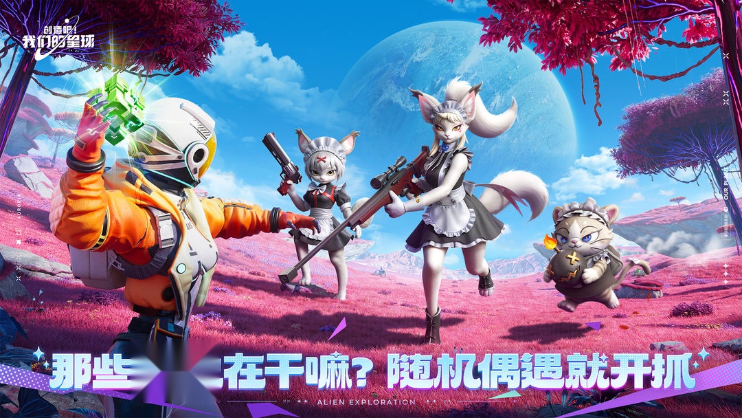 创造吧我们的星球正版图5