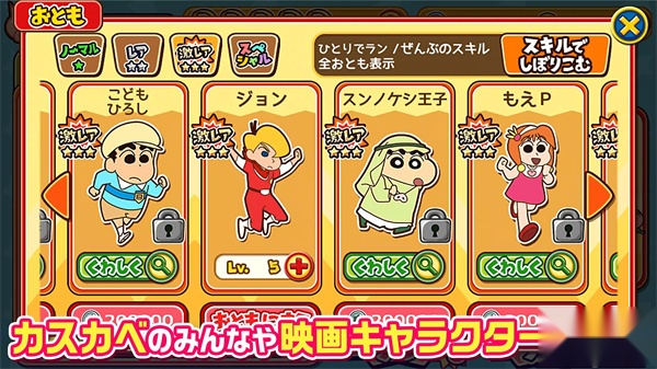 蜡笔小新跑酷正版1