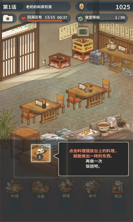 众多回忆的食堂故事2免费版