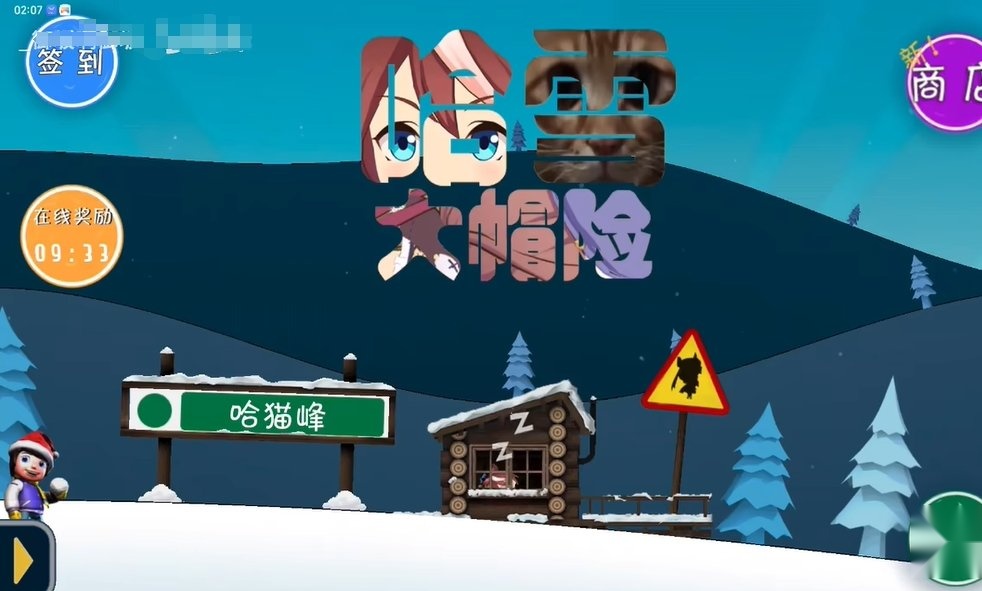 哈雪大帽险最新版图2