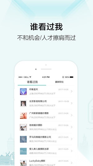 黑光人才网无广告版图1