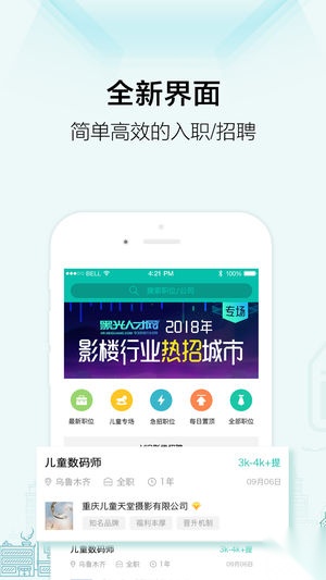 黑光人才网无广告版图2