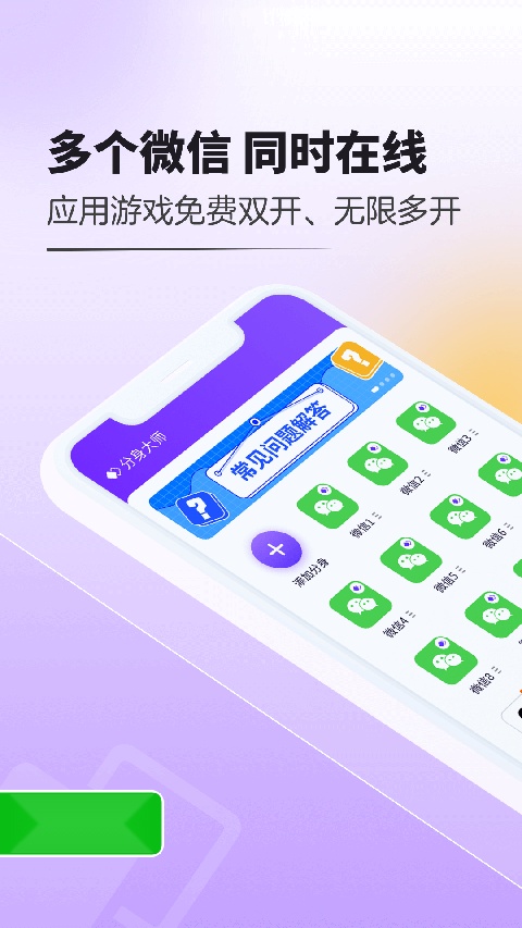 分身大师免费原版图1