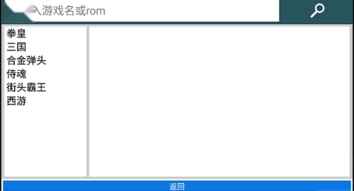 街机模拟器kawaks安卓官方版图3