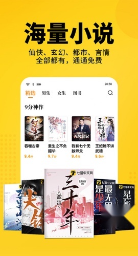 七猫小说官方版图1