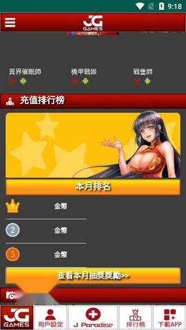JGGAMES安卓免费版(2)