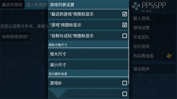 PPSSPP安装(3)