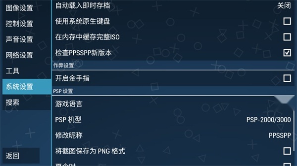 PPSSPP安装(4)