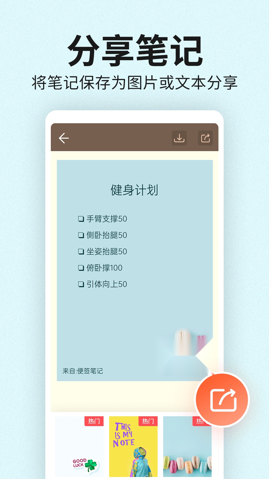 便签笔记安卓免费版图3