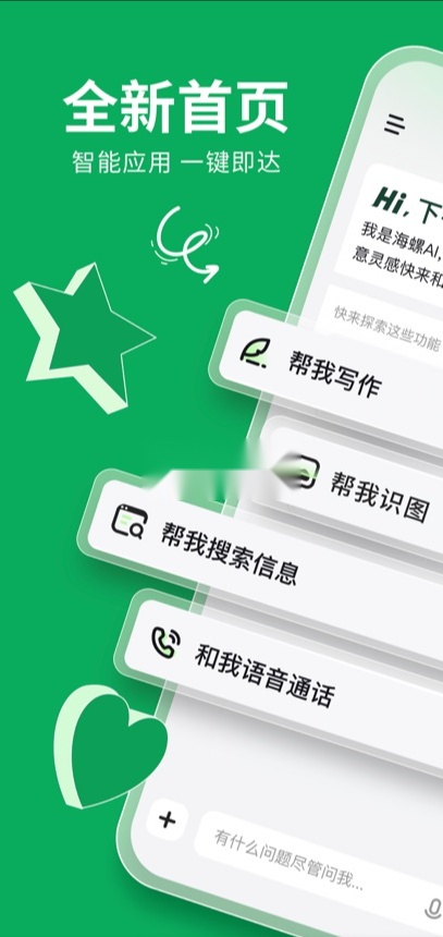 海螺AI(1)