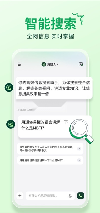 海螺AI(3)