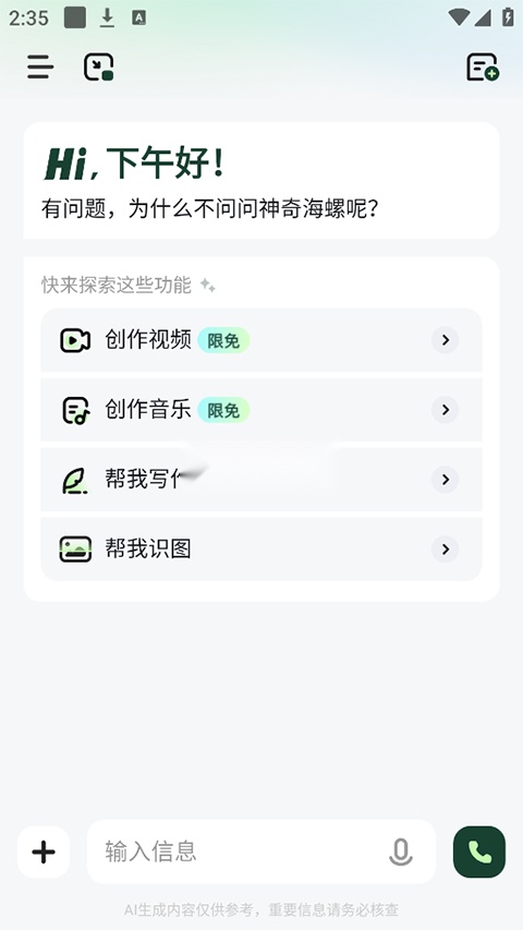 海螺AI(6)