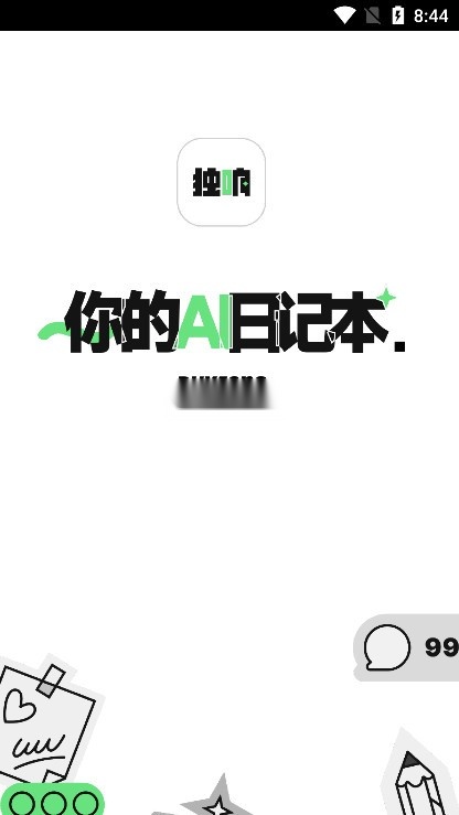 独响