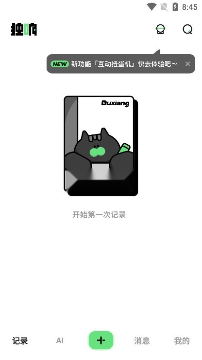 独响