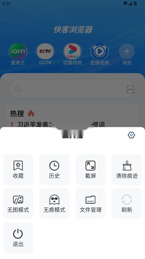 快客浏览器