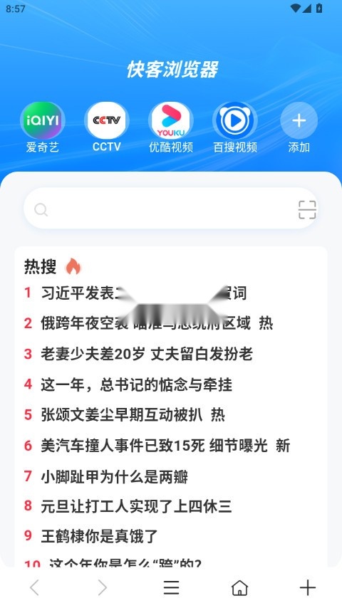 快客浏览器