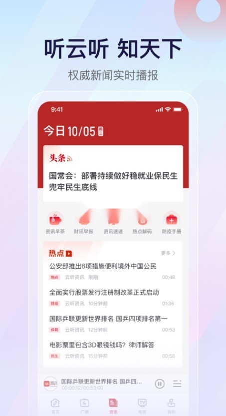 云听app官方中央广播电视总台v7.5.3(4)