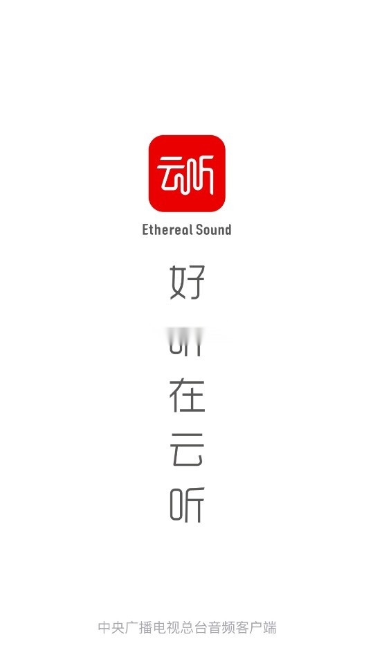 云听app官方中央广播电视总台v7.5.3(1)