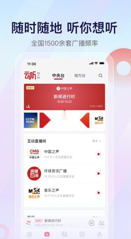 云听app官方中央广播电视总台v7.5.3(2)