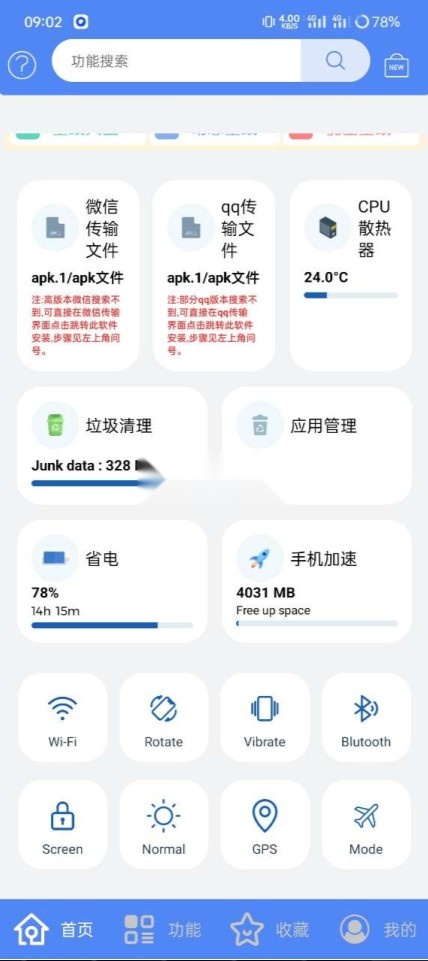 Apk安装器