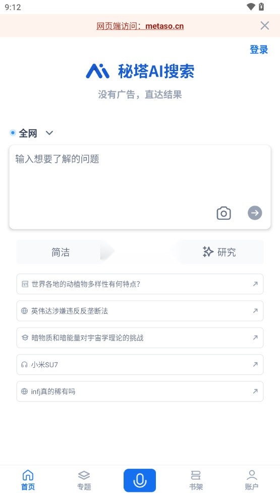 秘塔ai搜索