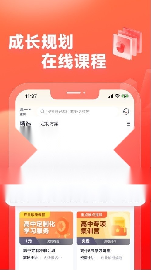 高途高中规划