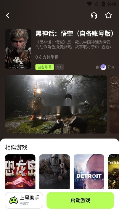 超机云游最新版