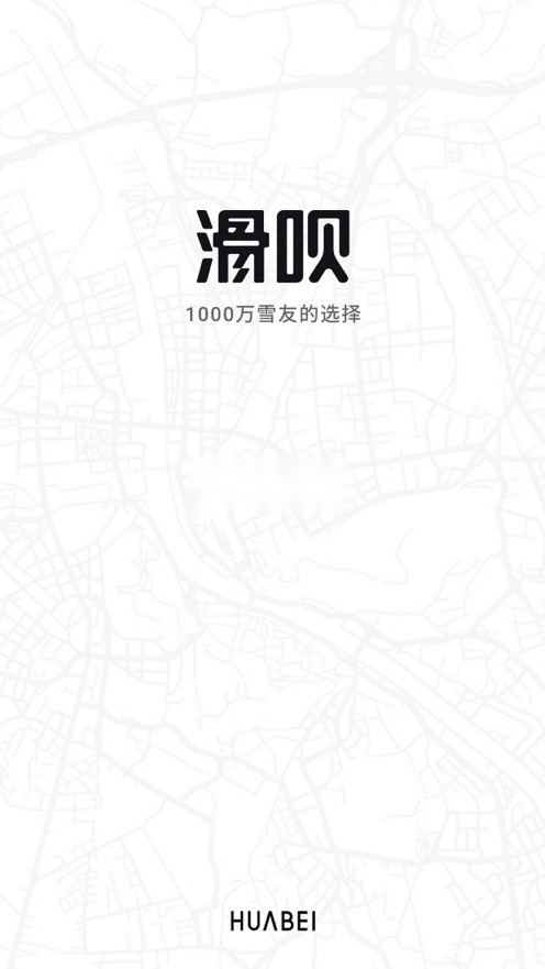滑呗(1)