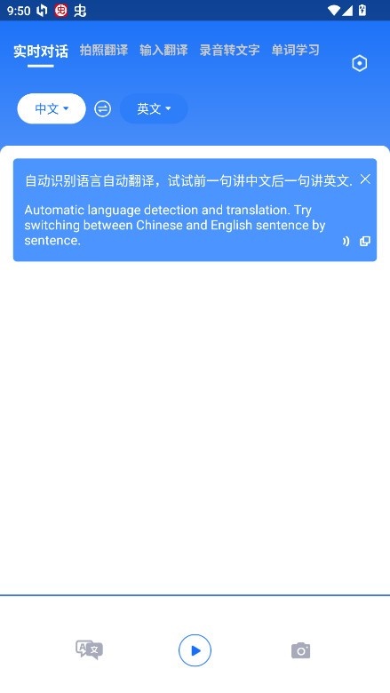安卓翻译官免费版