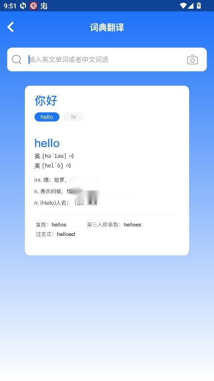 安卓翻译官免费版