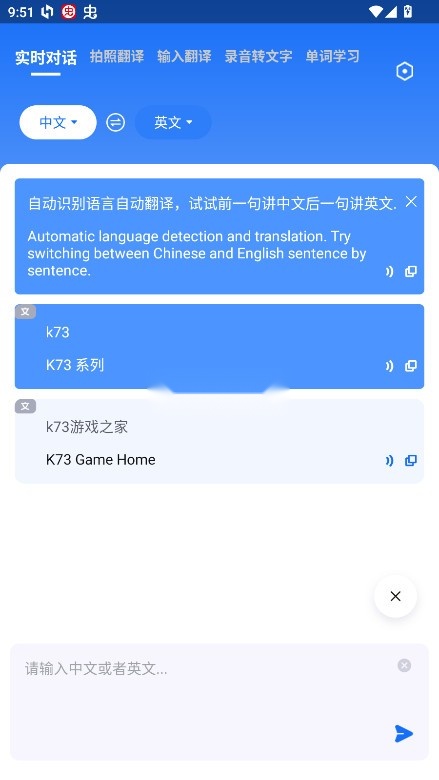 安卓翻译官免费版