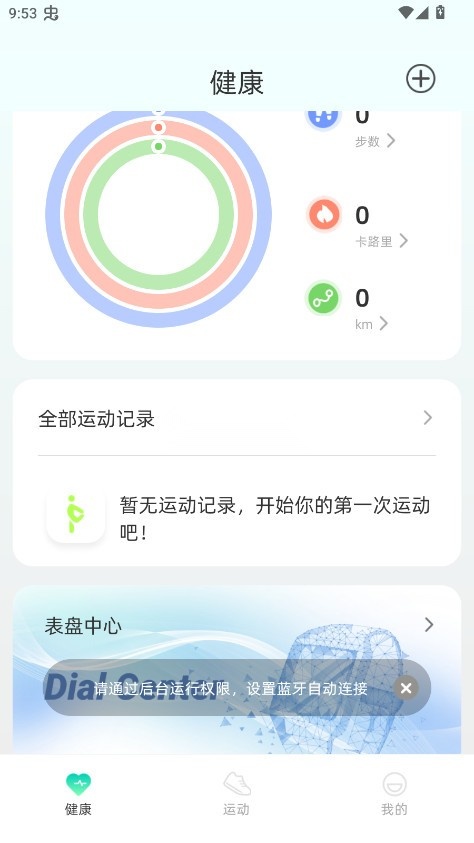 OnWearProappv1.5.1.10图3
