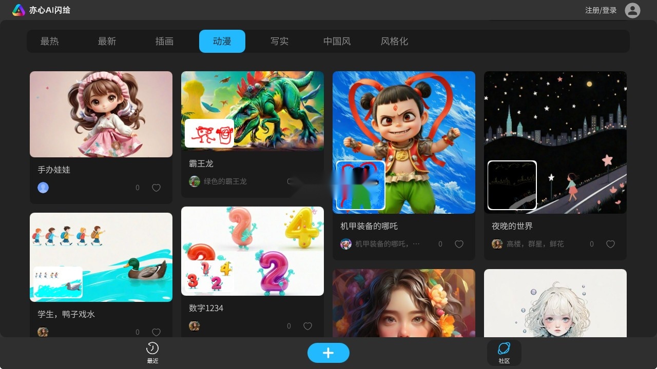 亦心AI闪绘