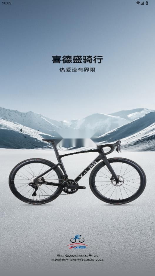喜德盛骑行