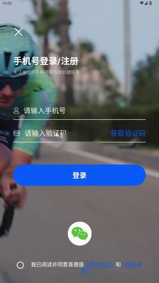 喜德盛骑行