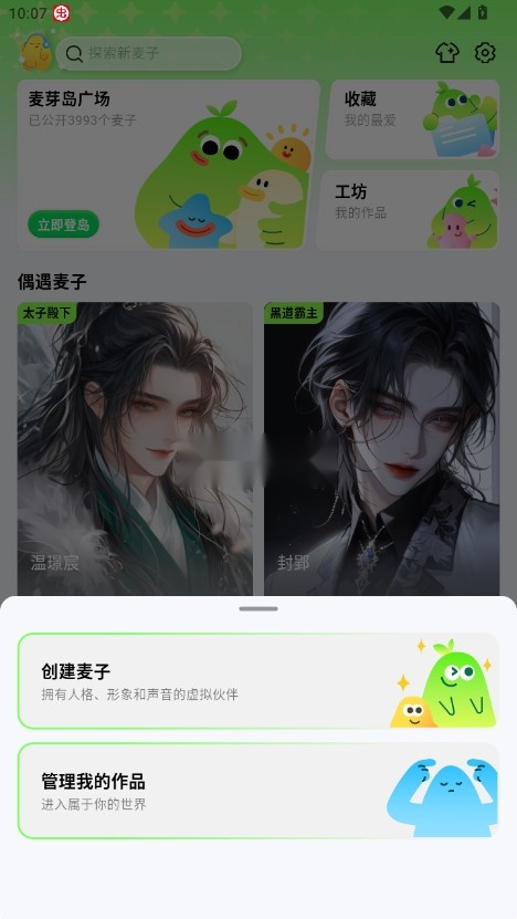 麦芽岛官方版v1.11.0图3