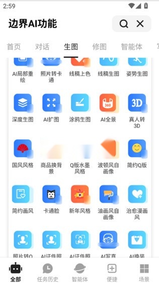 边界AIchat