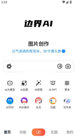 边界AIchat