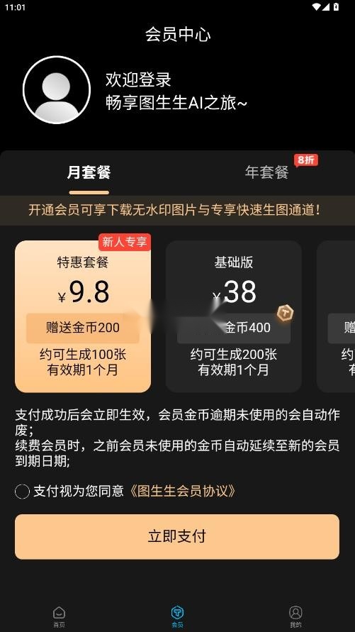 图生生软件