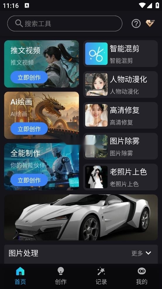 鲨推ai(2)