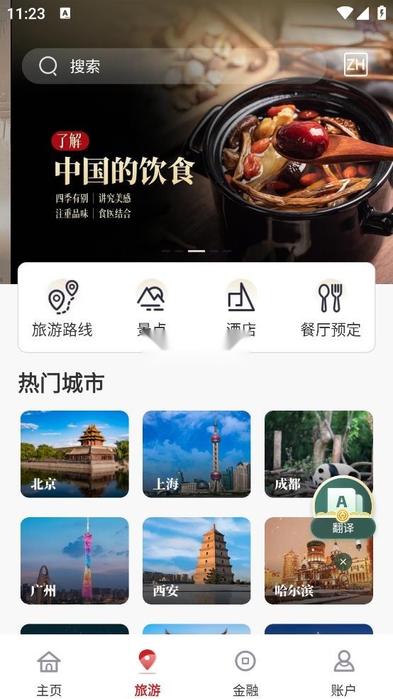 来华通(3)