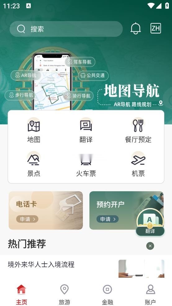 来华通(2)