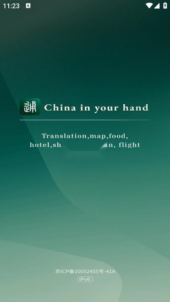 来华通(1)