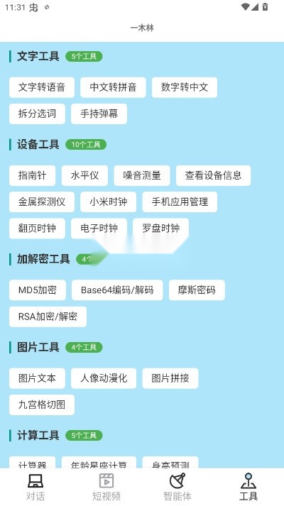 一木林工具箱(4)