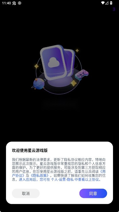 星云游戏截图1