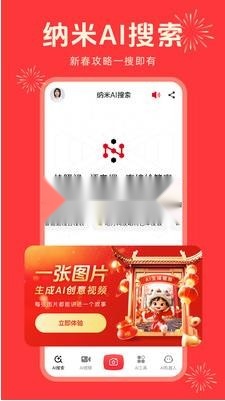 纳米ai搜索安装(1)