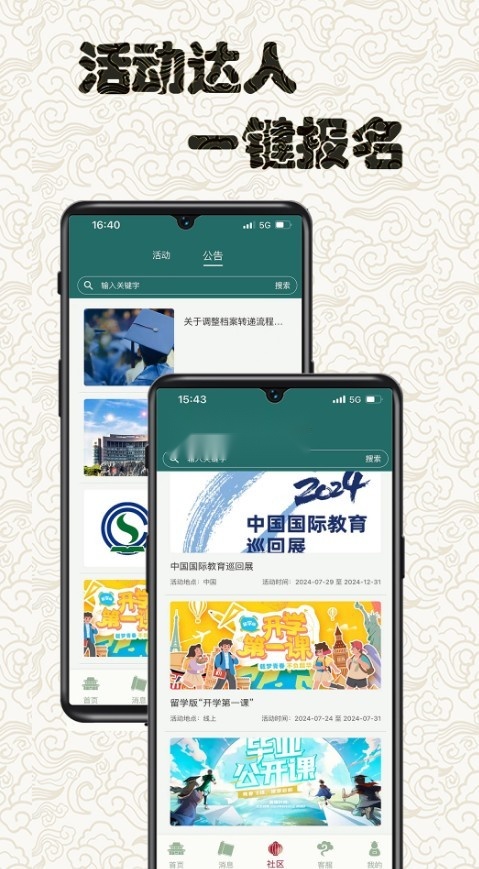 留学e网通
