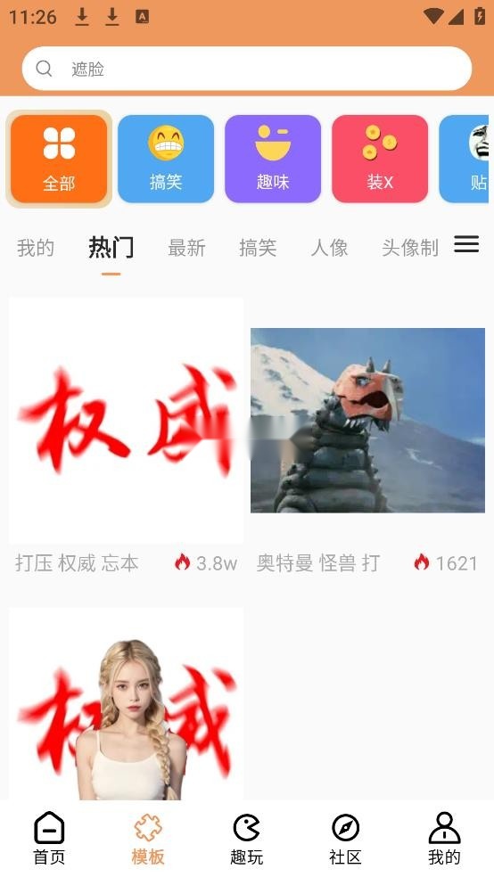 暴走p图官方版本v3.8.12